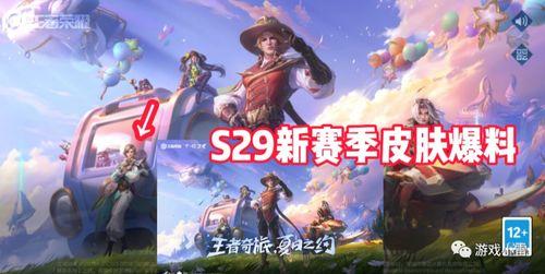 派对九月最新皮肤爆料,炫彩登场，全新皮肤惊艳亮相！