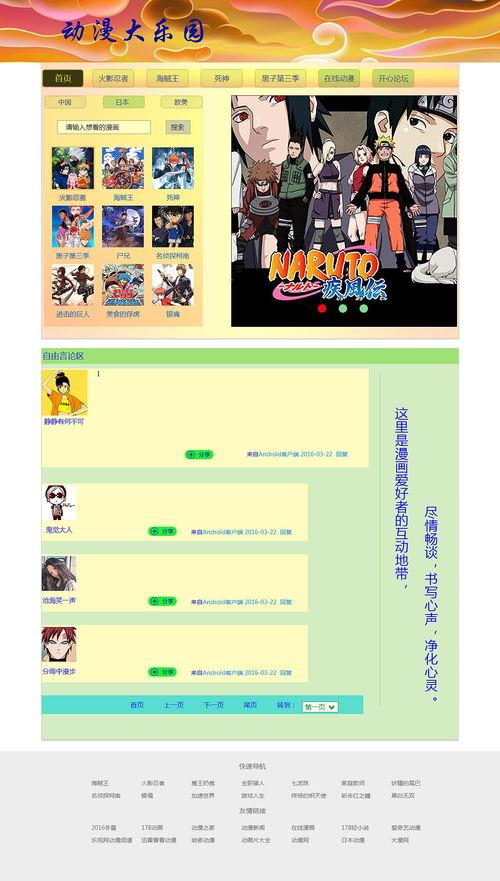 最新漫画爆料网页,揭秘热门剧情大反转！