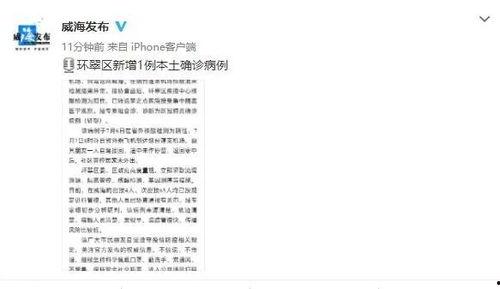 威海爆料最新消息疫情