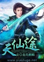 天仙最新爆料小说下载,揭秘小说背后的秘密与精彩片段