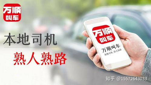 万顺叫车平台最新爆料,揭秘行业变革背后的秘密