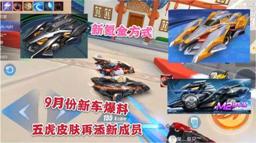 飞车手游2月份爆料最新,全新赛道、炫酷角色，激情竞速再升级！