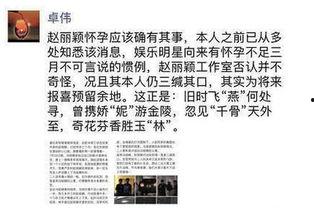 卓伟最新爆料女星怀孕,某女星喜怀龙胎，娱乐圈再掀怀孕热潮